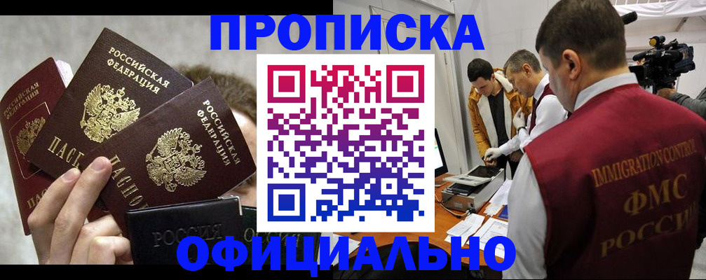 прописка в Октябрьском